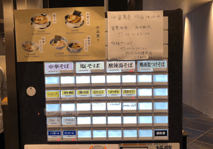 中華蕎麦 時雨コレットマーレ桜木町店の券売機