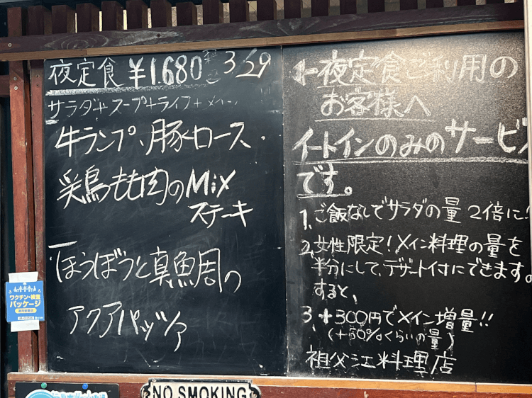 名古屋 祖父江料理店 この日の夜定食