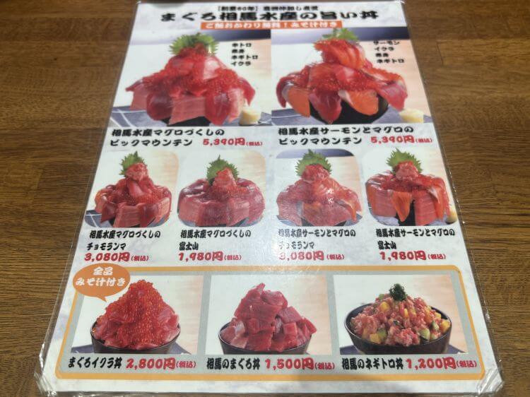相馬水産 銀座店 マグロ海鮮丼メニュー