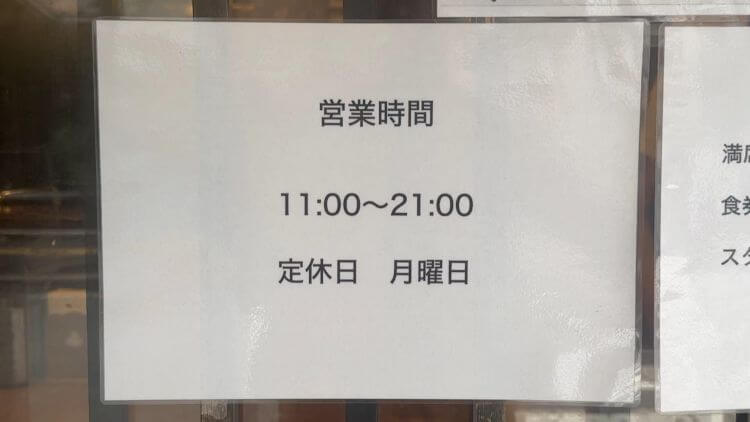 池袋 味噌麺処 田坂屋の営業時間