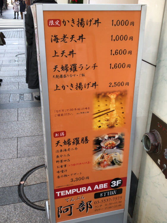 銀座でランチ海老天丼 1 000円 ミシュラン掲載 天ぷら阿部 銀座八丁目