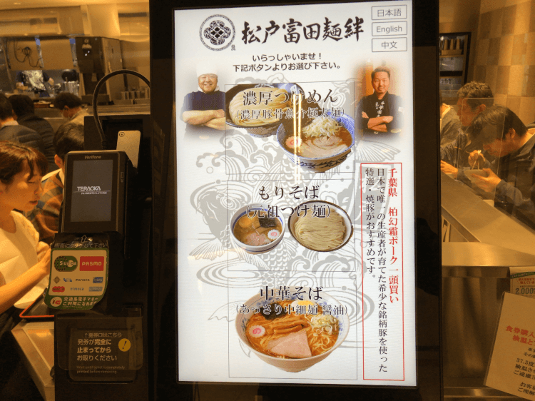東京駅 松戸富田麺絆の券売機