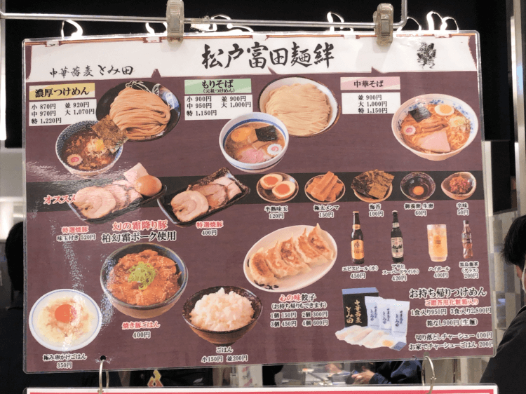 松戸富田麺絆の店頭に貼られたメニュー