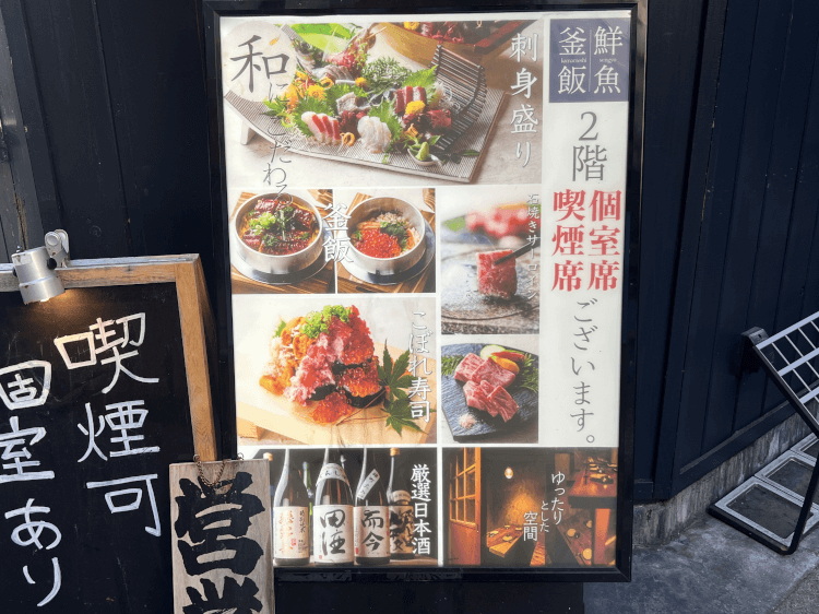 鮮魚と釜飯 魚義 店頭の写真つきメニュー