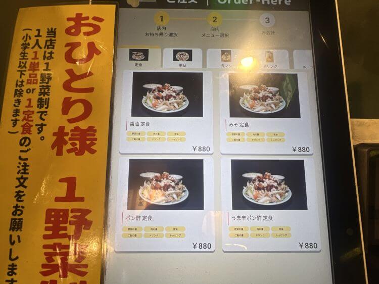 肉野菜炒め ベジ郎 渋谷総本店の券売機