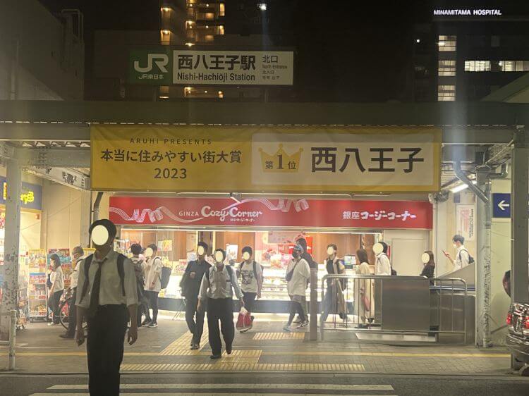 JR 西八王子駅