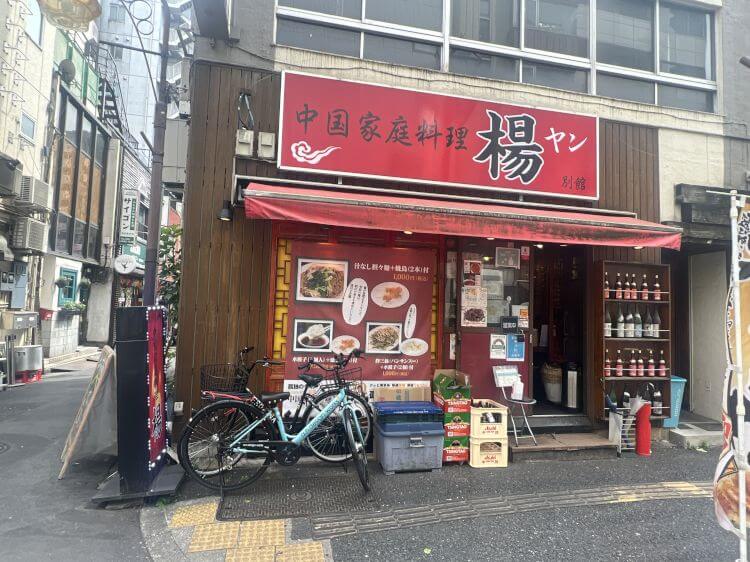 池袋 中国家庭料理 楊 別館の外観