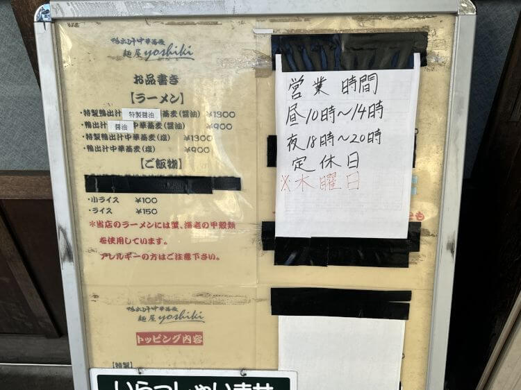 鴨出汁中華蕎麦 麺屋yoshiki 店頭のメニュー