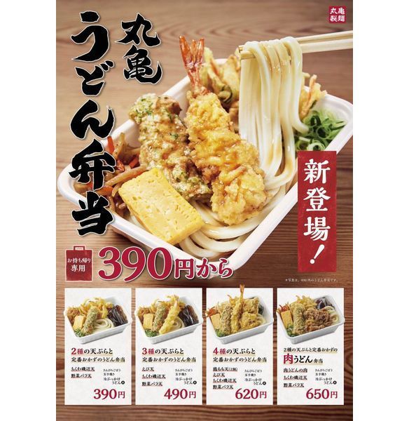 丸亀うどん弁当 実食レポ うどんが旨い ぶっかけと天ぷらがセットでお得