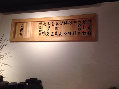 亀戸 鳥さわ 名店 鳥しき の味を受け継ぐ焼き鳥が絶品 だった